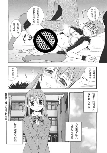 [Shinozaki Rei] Onnanoko ni Natta Boku Fhentai - Page 16