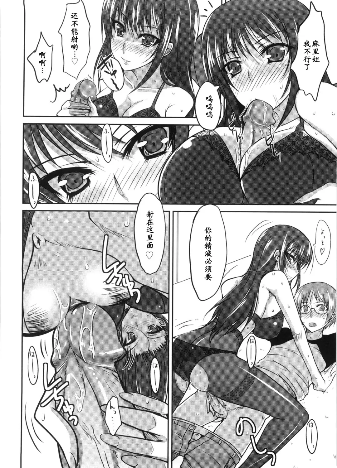 [Shijou Sadafumi] OL ni Iyashi o Fhentai - Page 14