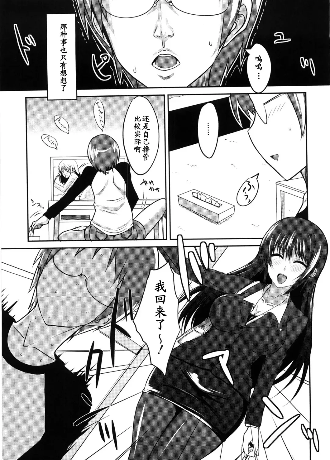 [Shijou Sadafumi] OL ni Iyashi o Fhentai - Page 3