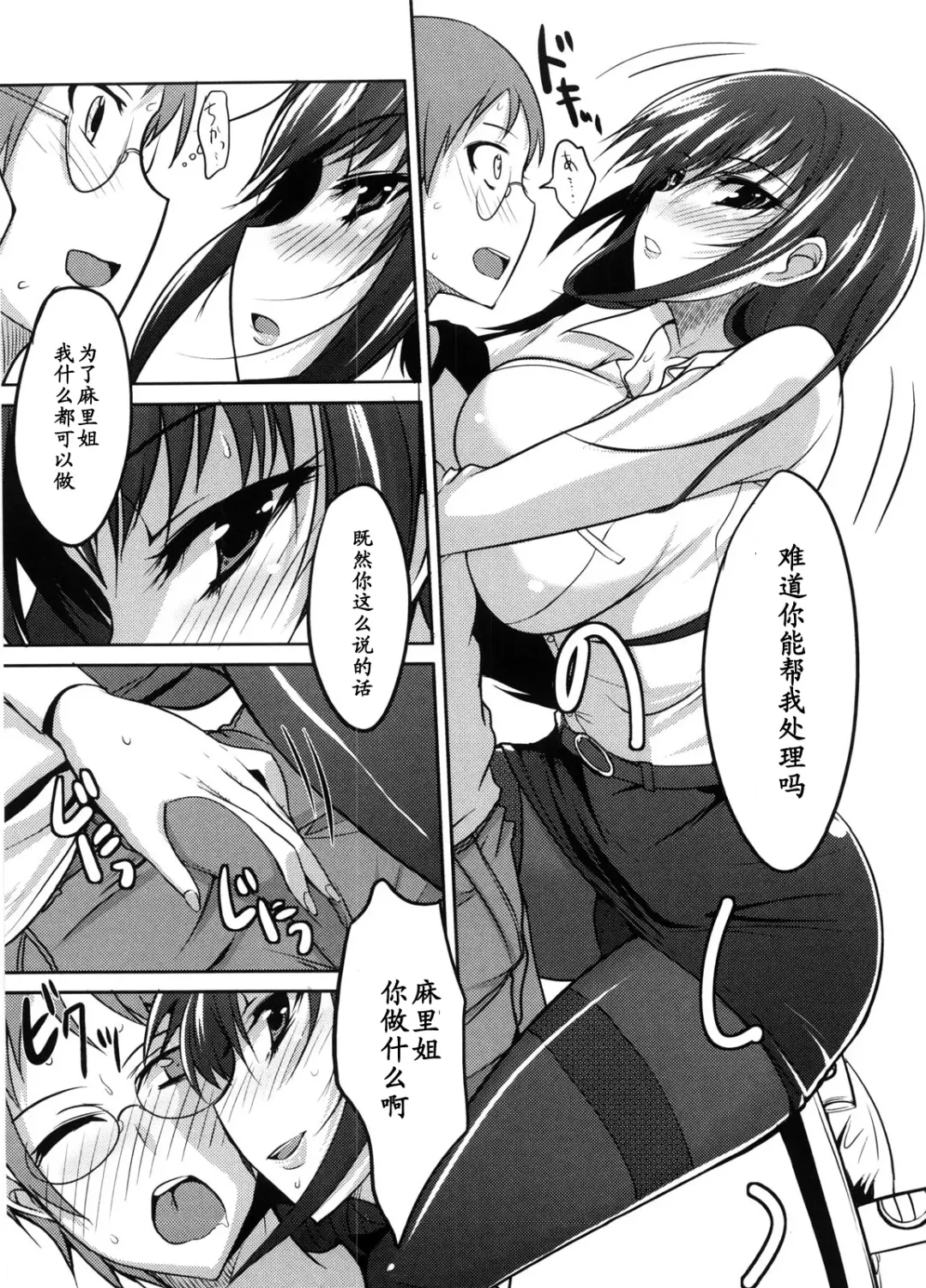 [Shijou Sadafumi] OL ni Iyashi o Fhentai - Page 7