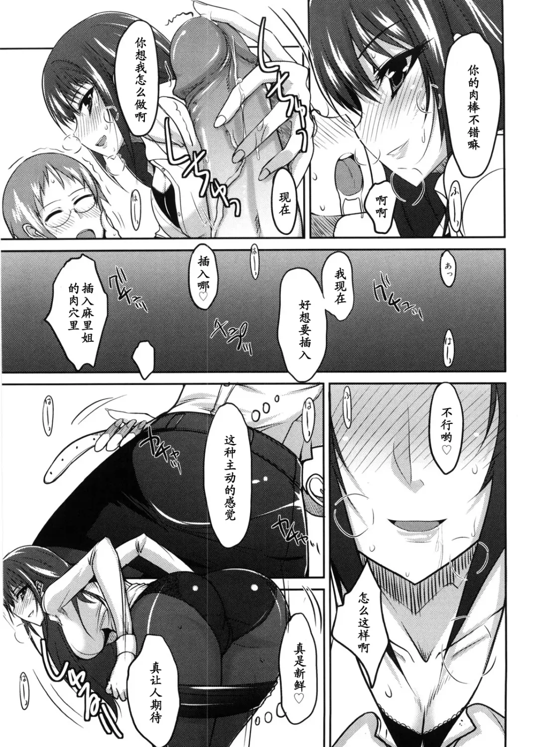 [Shijou Sadafumi] OL ni Iyashi o Fhentai - Page 9