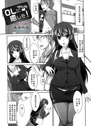 Read [Shijou Sadafumi] OL ni Iyashi o - Fhentai