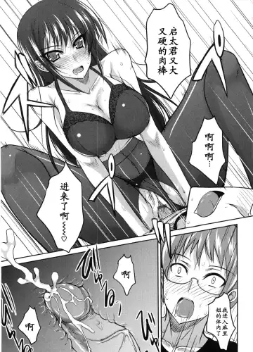 [Shijou Sadafumi] OL ni Iyashi o Fhentai - Page 15