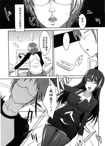 [Shijou Sadafumi] OL ni Iyashi o Fhentai - Page 3