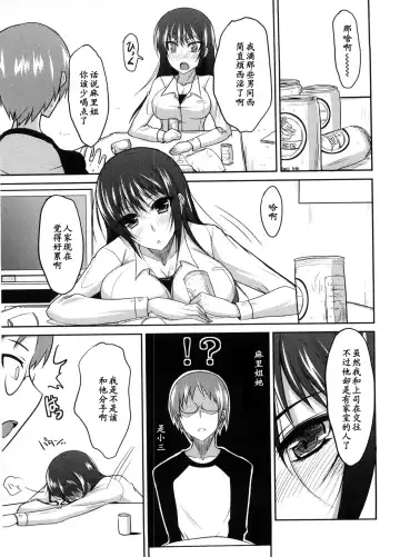 [Shijou Sadafumi] OL ni Iyashi o Fhentai - Page 5