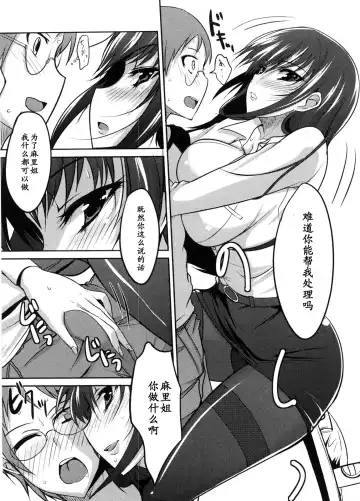 [Shijou Sadafumi] OL ni Iyashi o Fhentai - Page 7