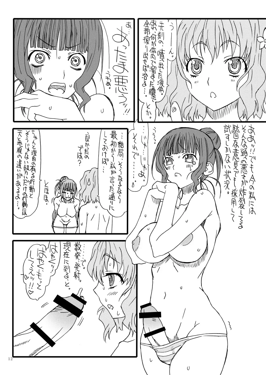 [Uttorikun] Hanasakunakoch Fhentai - Page 11