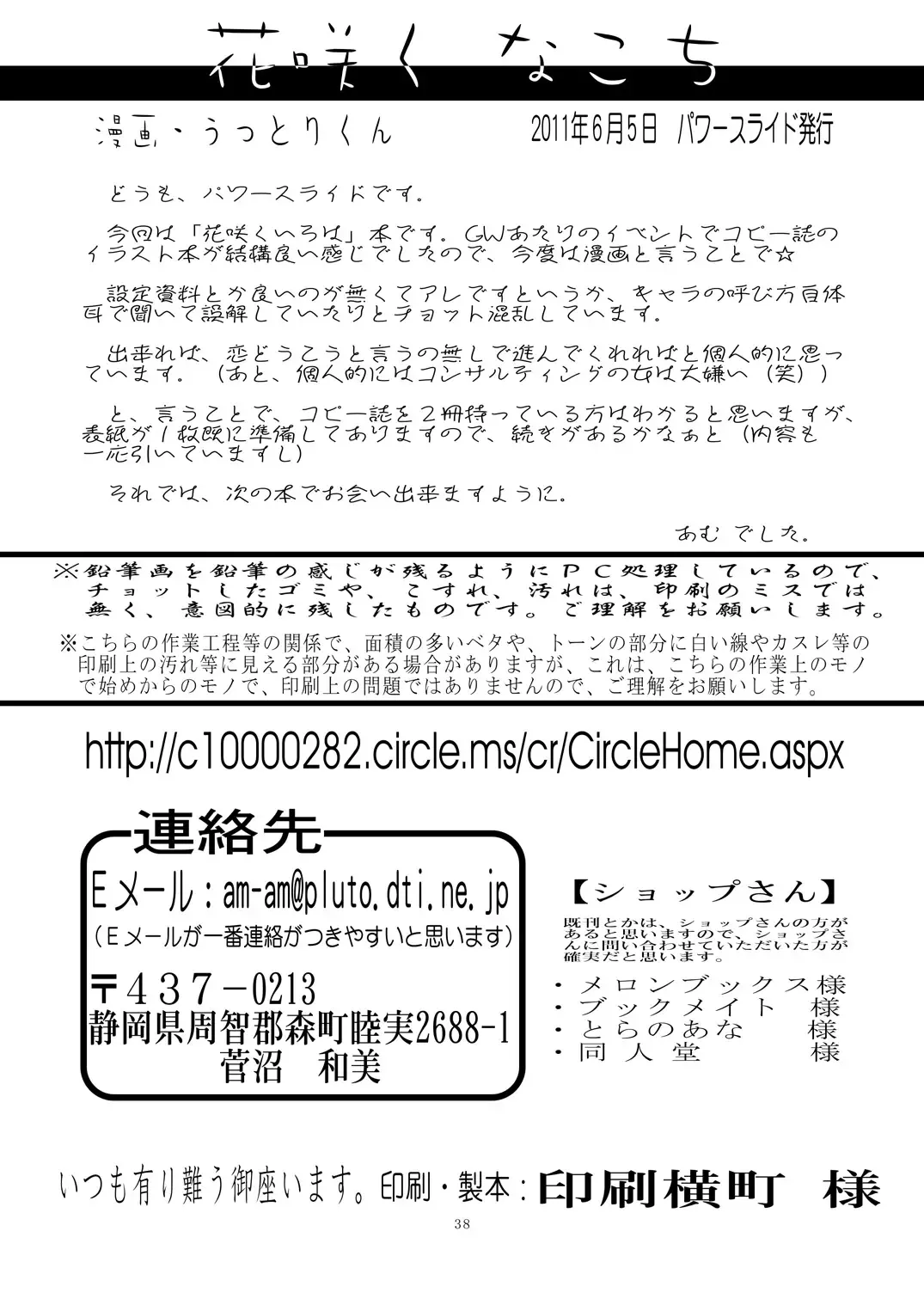 [Uttorikun] Hanasakunakoch Fhentai - Page 37