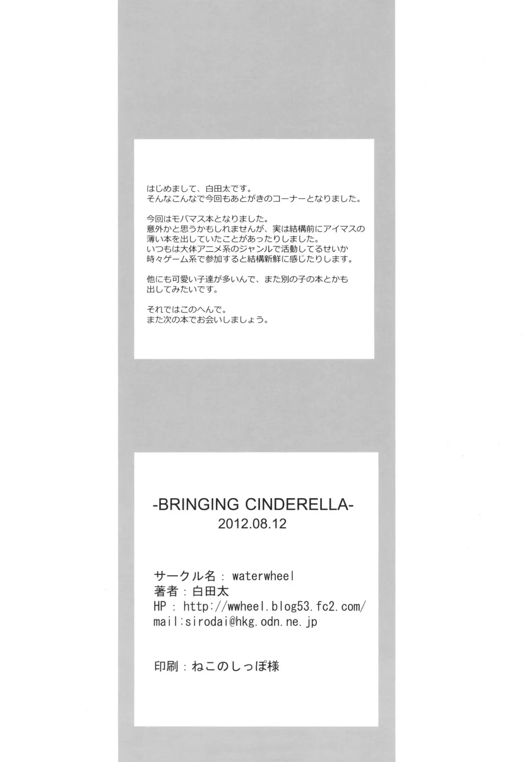 [Shirota Dai] BRINGING CINDERELLA Fhentai - Page 17