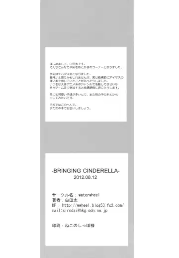 [Shirota Dai] BRINGING CINDERELLA Fhentai - Page 17