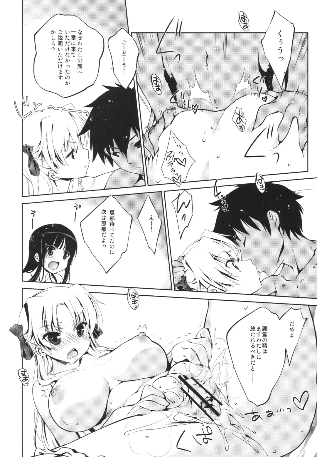 [Nanase Meruchi] 5P Shiyoone! Fhentai - Page 9