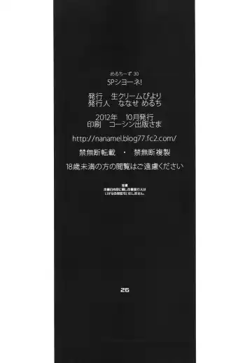 [Nanase Meruchi] 5P Shiyoone! Fhentai - Page 25