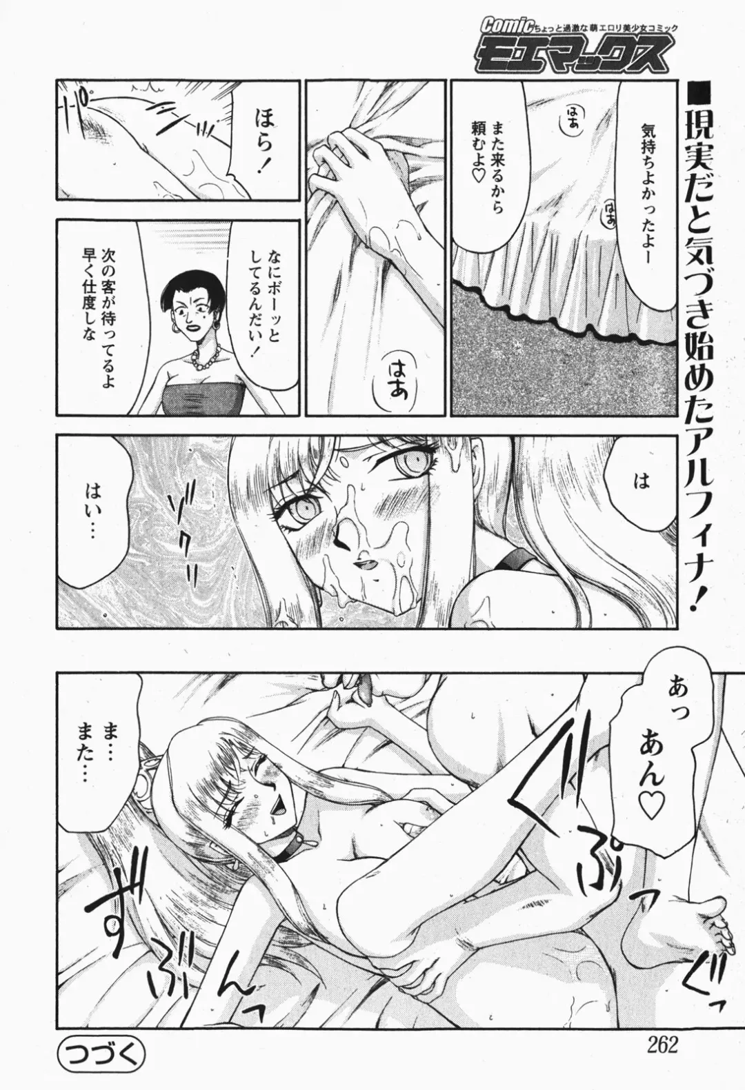 [Taira Hajime] Kijoku Inmu Alfina Fhentai - Page 123