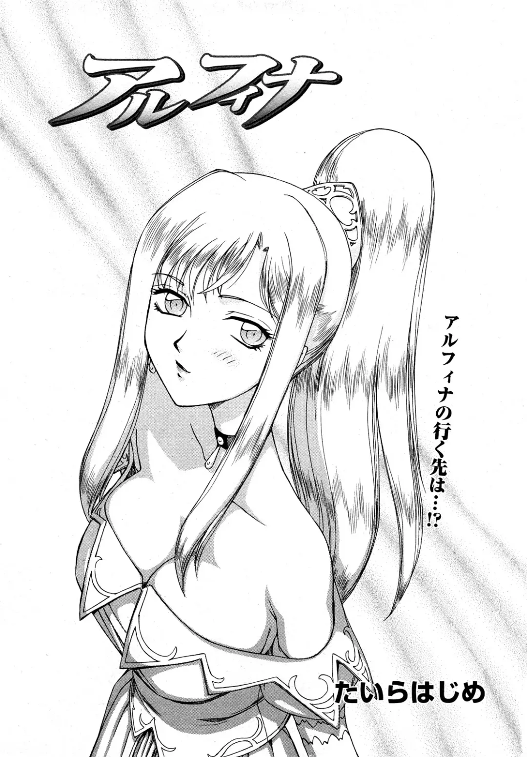[Taira Hajime] Kijoku Inmu Alfina Fhentai - Page 144