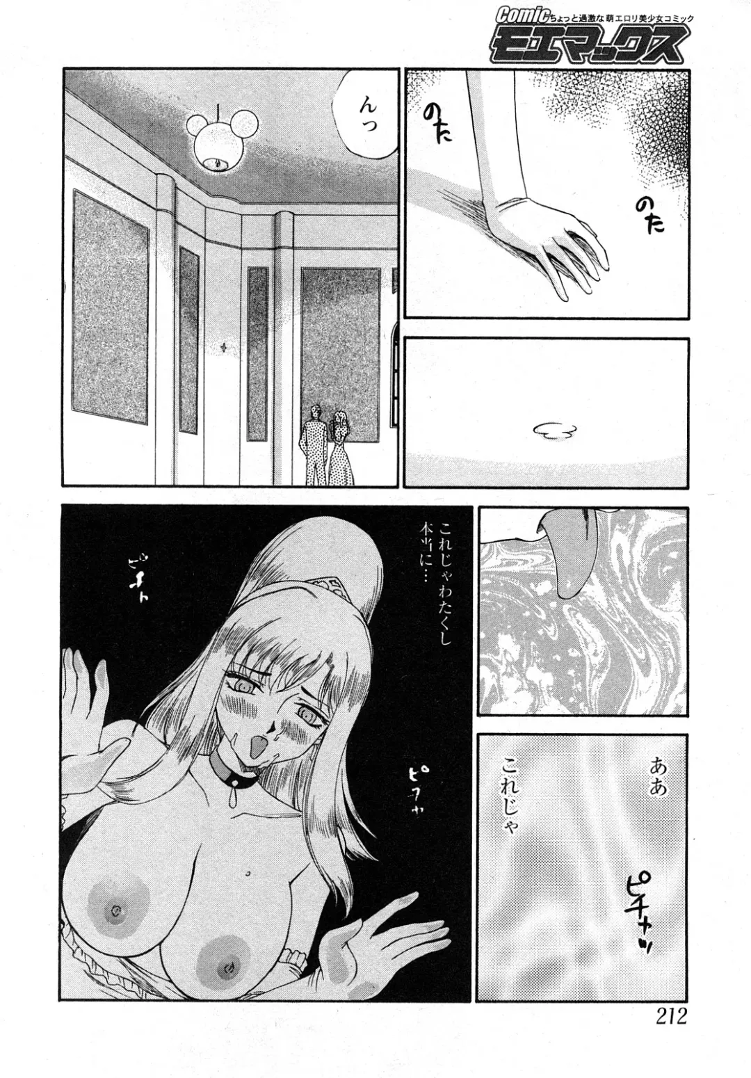 [Taira Hajime] Kijoku Inmu Alfina Fhentai - Page 149