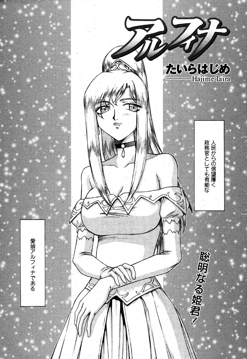 [Taira Hajime] Kijoku Inmu Alfina Fhentai - Page 2