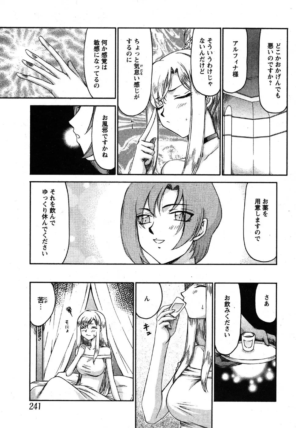 [Taira Hajime] Kijoku Inmu Alfina Fhentai - Page 24