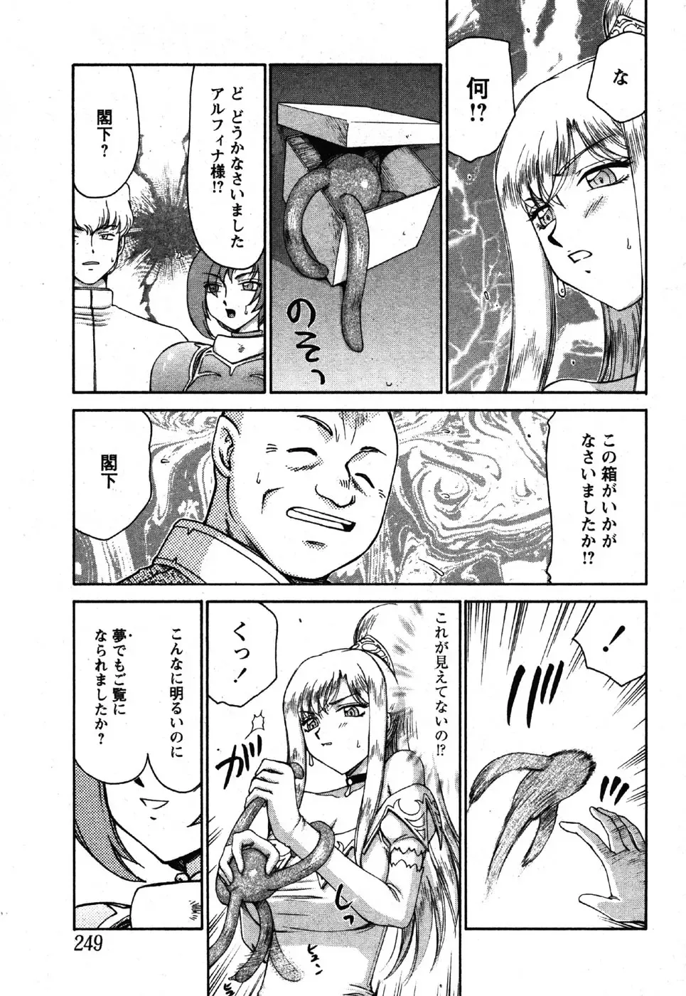 [Taira Hajime] Kijoku Inmu Alfina Fhentai - Page 48