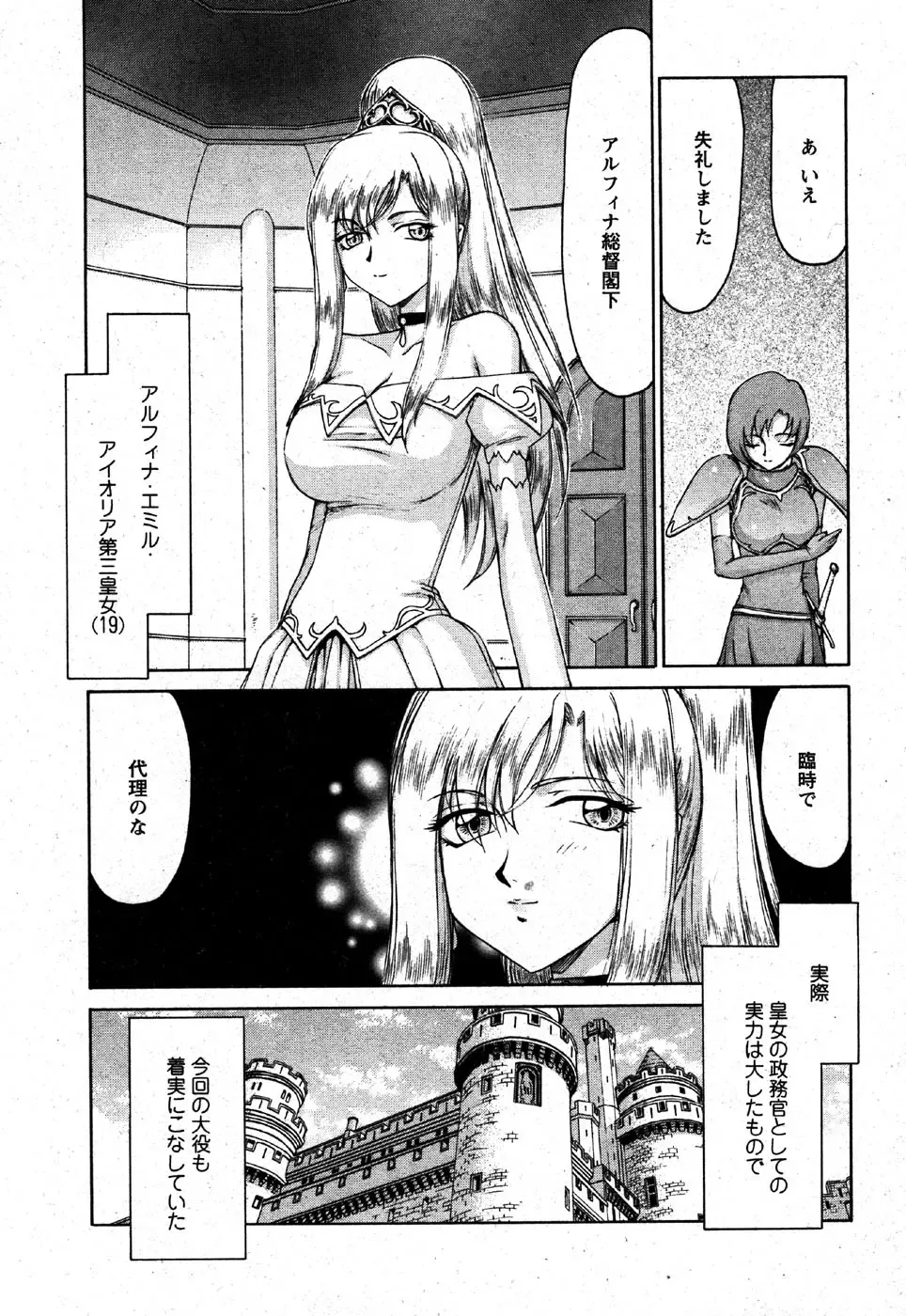 [Taira Hajime] Kijoku Inmu Alfina Fhentai - Page 6