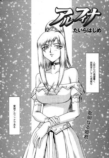 [Taira Hajime] Kijoku Inmu Alfina Fhentai - Page 2