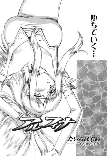 [Taira Hajime] Kijoku Inmu Alfina Fhentai - Page 42