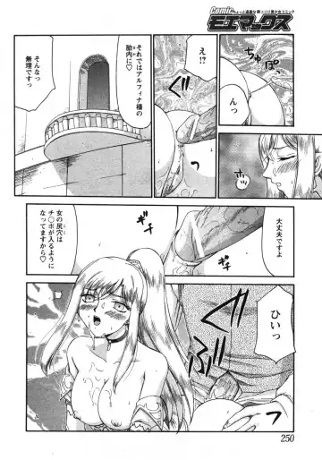[Taira Hajime] Kijoku Inmu Alfina Fhentai - Page 75