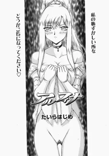 [Taira Hajime] Kijoku Inmu Alfina Fhentai - Page 82