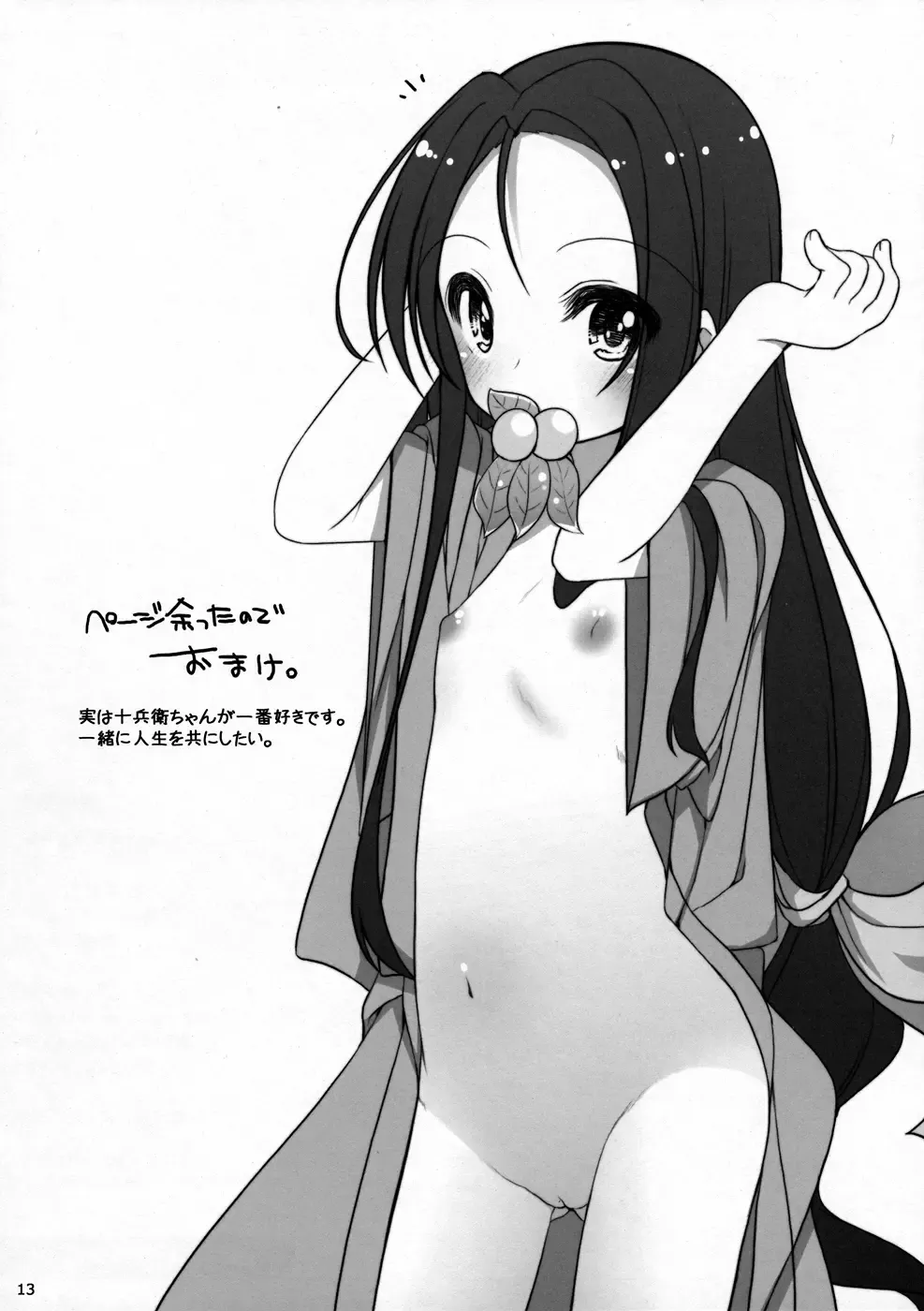 [Shouji Ayumu] Gomenne! Hanbei-chan Fhentai - Page 12