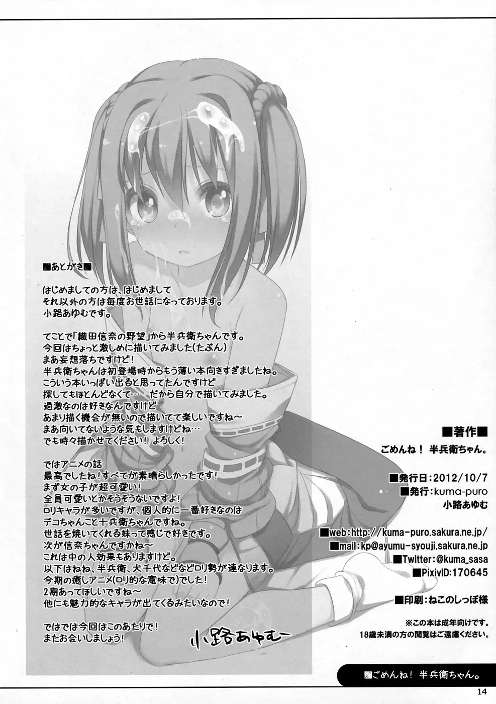 [Shouji Ayumu] Gomenne! Hanbei-chan Fhentai - Page 13