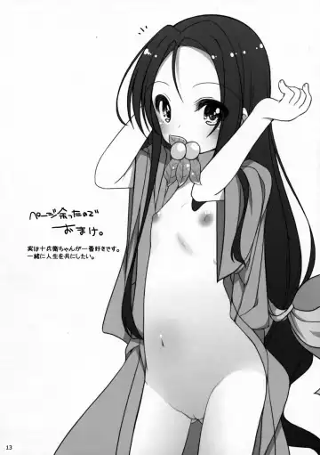 [Shouji Ayumu] Gomenne! Hanbei-chan Fhentai - Page 12