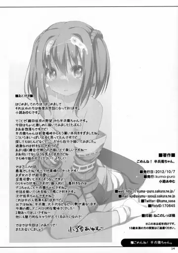 [Shouji Ayumu] Gomenne! Hanbei-chan Fhentai - Page 13