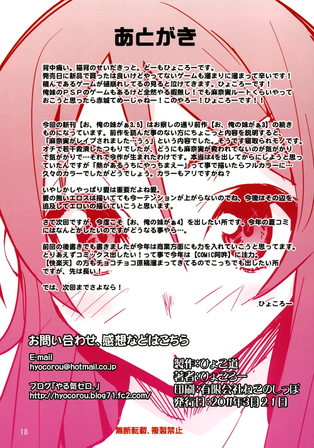 [Hyocorou] O, Ore no Imouto gaa 3.5 Fhentai - Page 16