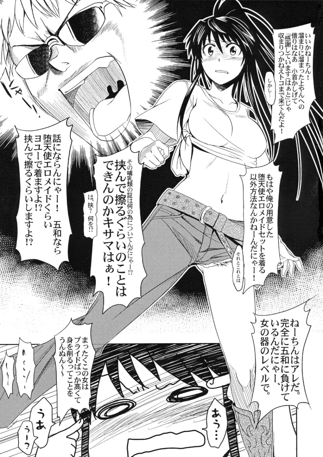 [Inue Shinsuke] Toaru Ishou to Priestess Fhentai - Page 4