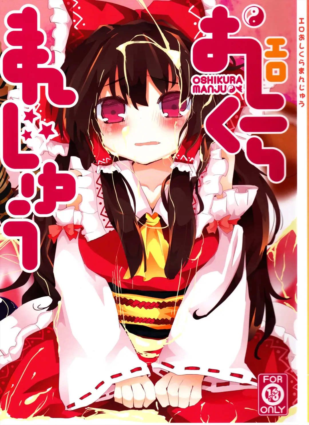 Ero Oshikura Manjuu Fhentai - Page 1