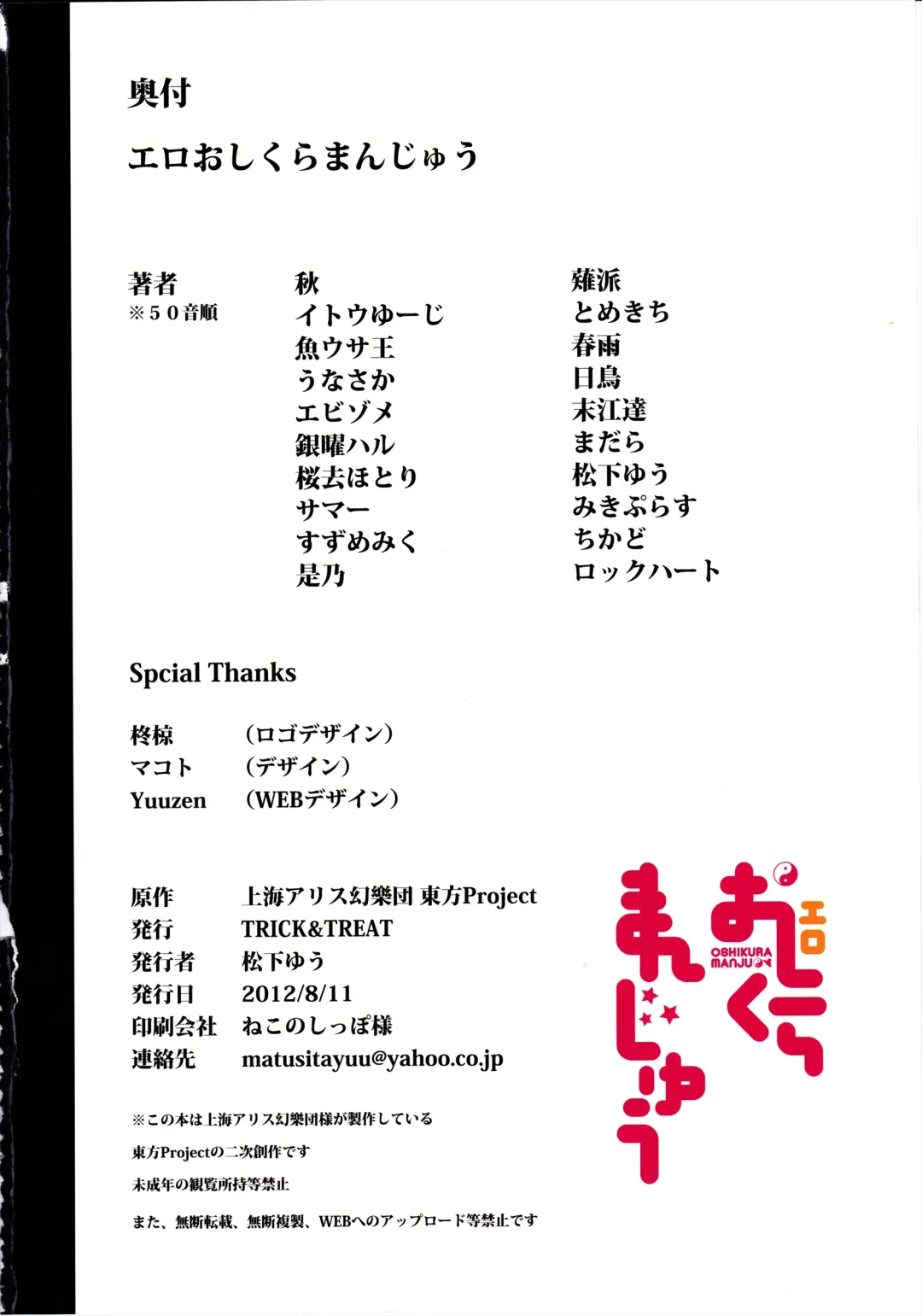 Ero Oshikura Manjuu Fhentai - Page 86