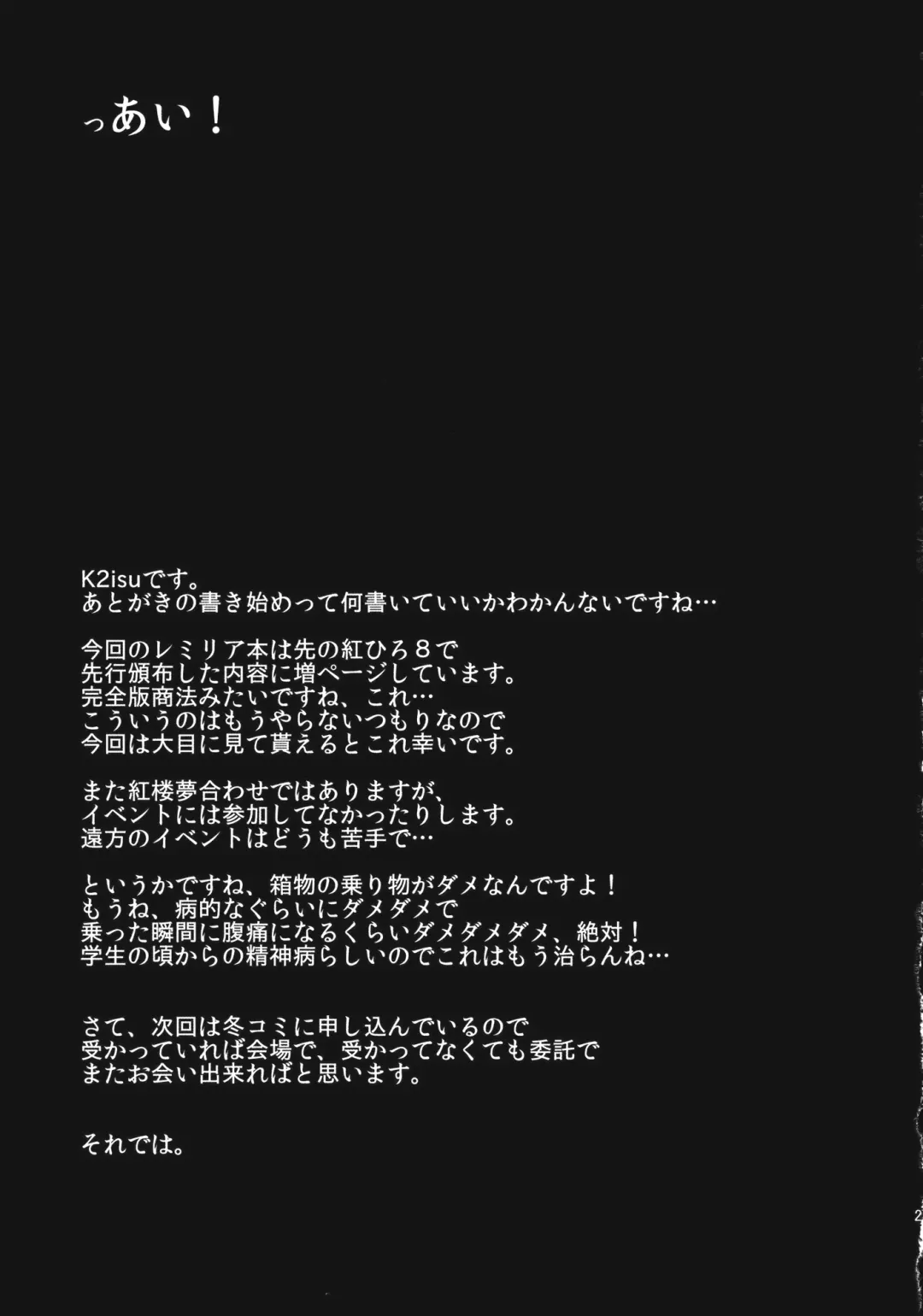 [K2isu] Kouma no1711 - the life of the flesh is in the blood Fhentai - Page 25