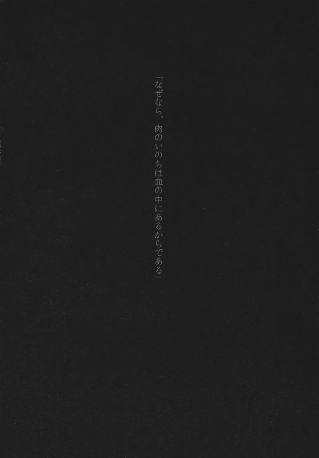 [K2isu] Kouma no1711 - the life of the flesh is in the blood Fhentai - Page 4