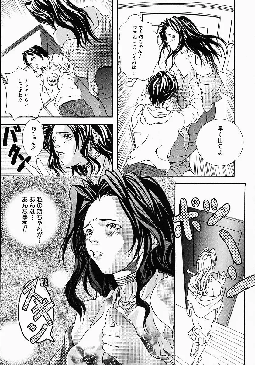 [Ohma - Ouma] Boshi Mitsuin | Mother and child adultery like a honey Fhentai - Page 117