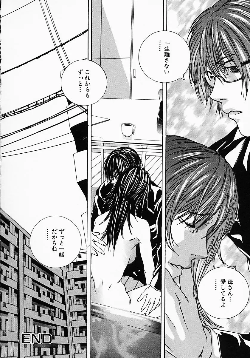 [Ohma - Ouma] Boshi Mitsuin | Mother and child adultery like a honey Fhentai - Page 146