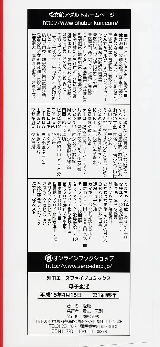 [Ohma - Ouma] Boshi Mitsuin | Mother and child adultery like a honey Fhentai - Page 149