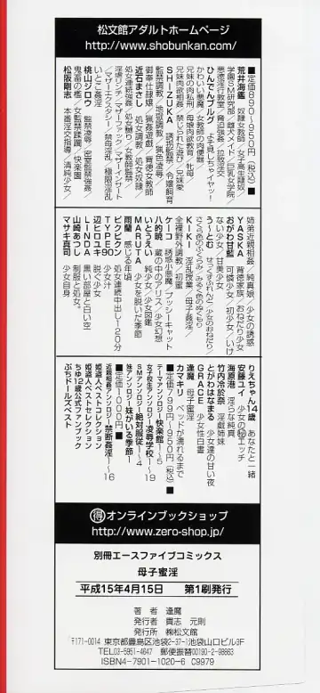 [Ohma - Ouma] Boshi Mitsuin | Mother and child adultery like a honey Fhentai - Page 149