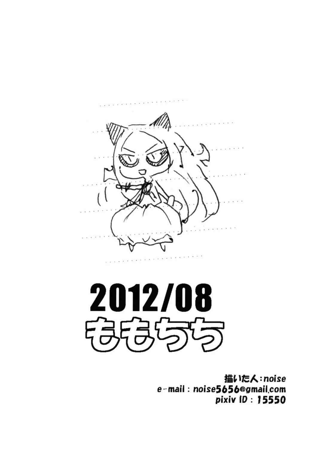 [Noise] Fair Trade Copy bon Fhentai - Page 12