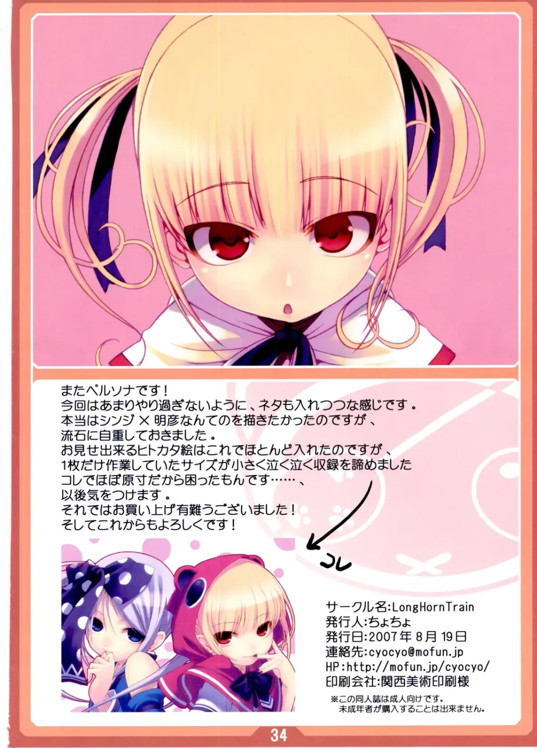 [Cyocyo] CyoCyo's illustration 02 Fhentai - Page 34