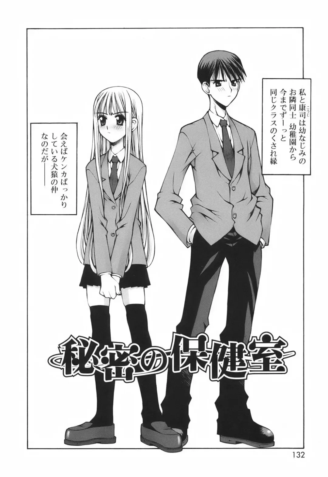 [Kusano Kouichi] Renai to Sex to Boku to Kanojo - Love x Sex x She x And I Fhentai - Page 134