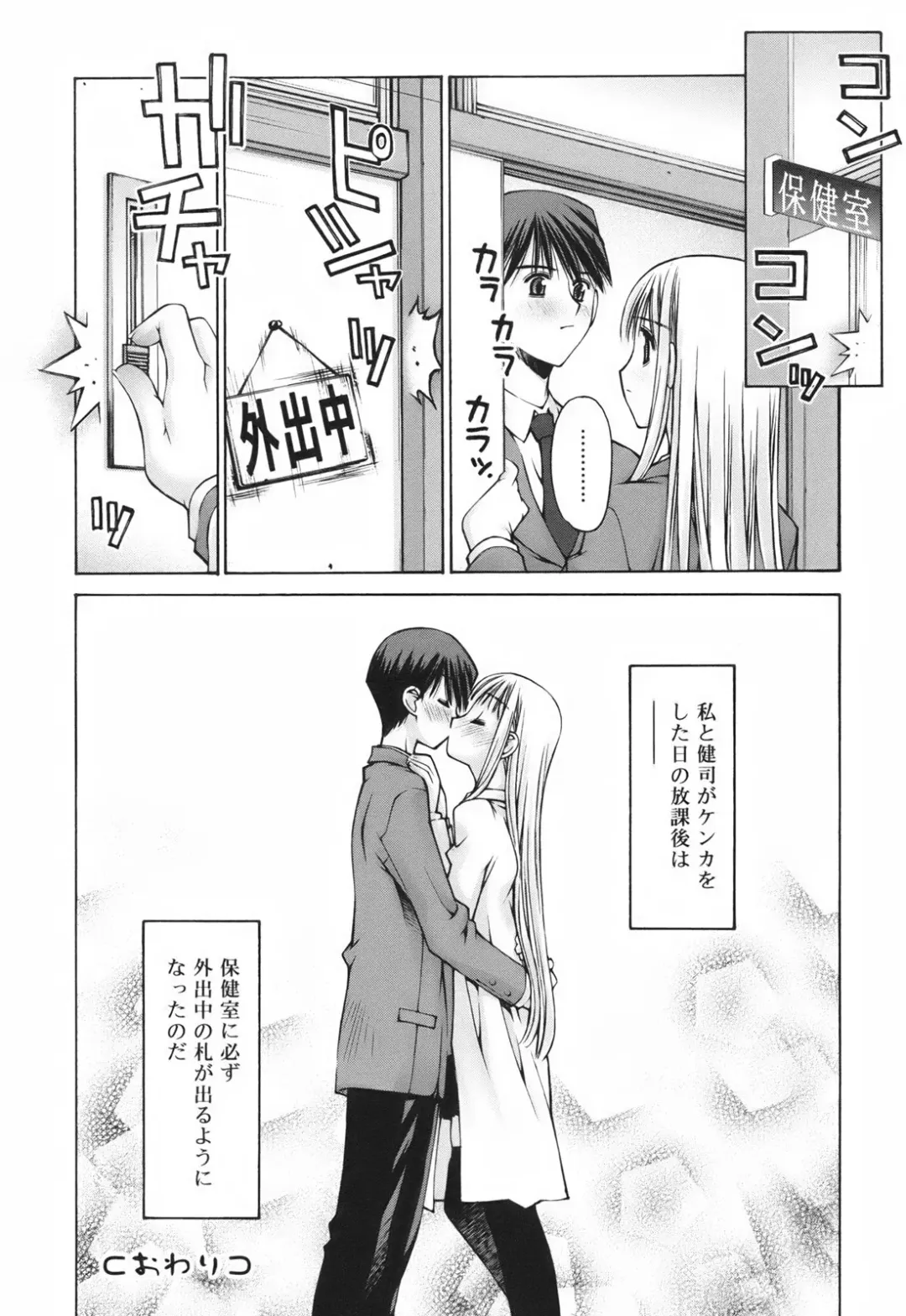 [Kusano Kouichi] Renai to Sex to Boku to Kanojo - Love x Sex x She x And I Fhentai - Page 152