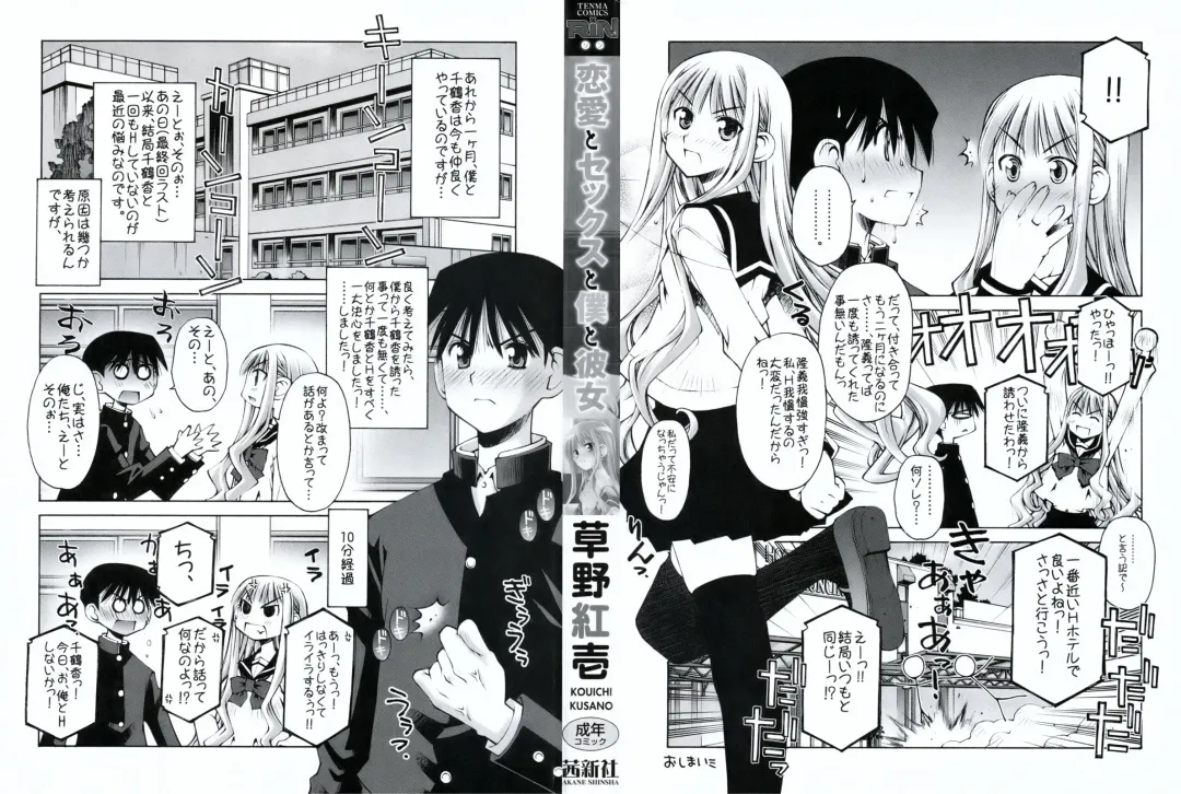 [Kusano Kouichi] Renai to Sex to Boku to Kanojo - Love x Sex x She x And I Fhentai - Page 3