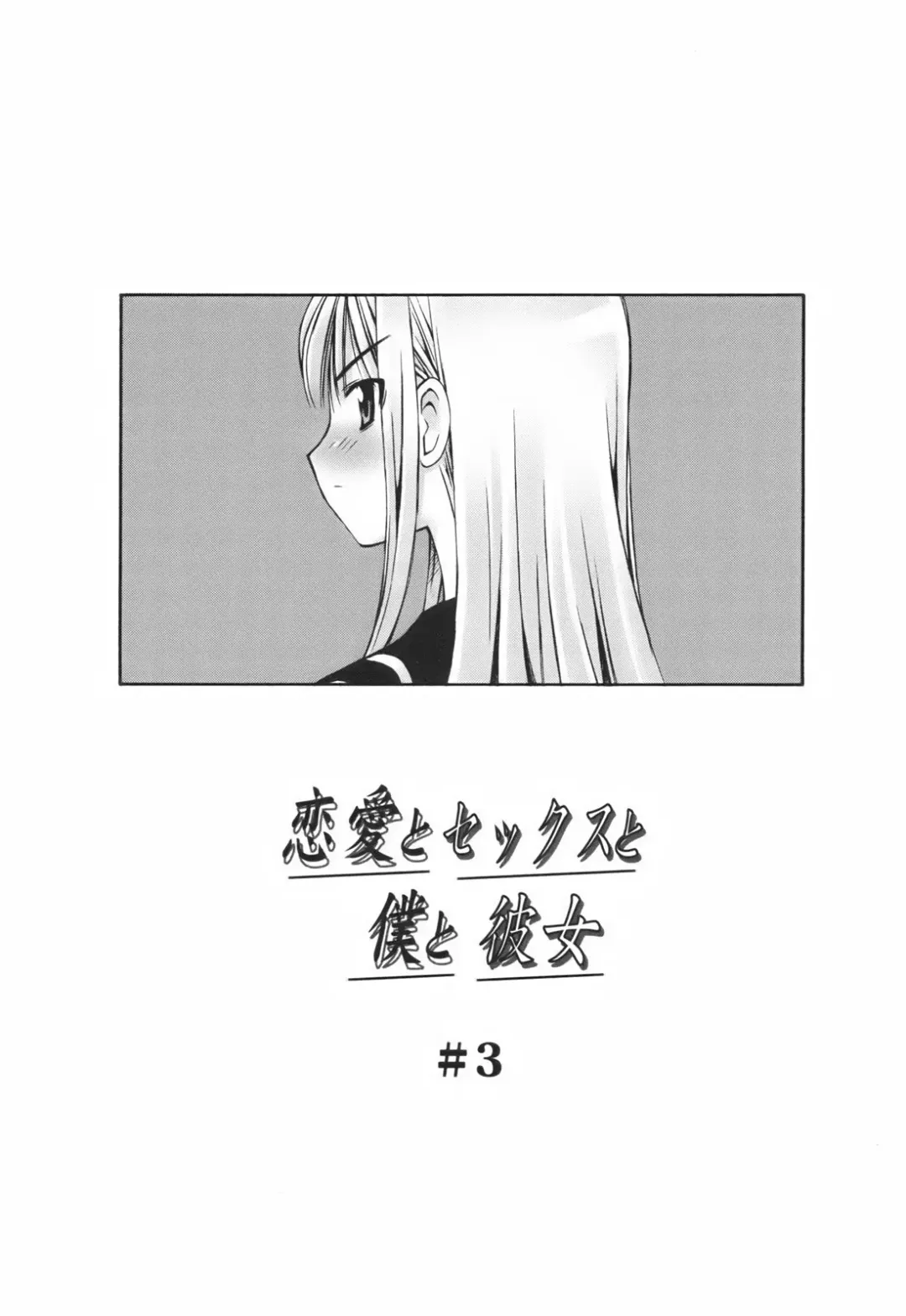 [Kusano Kouichi] Renai to Sex to Boku to Kanojo - Love x Sex x She x And I Fhentai - Page 69