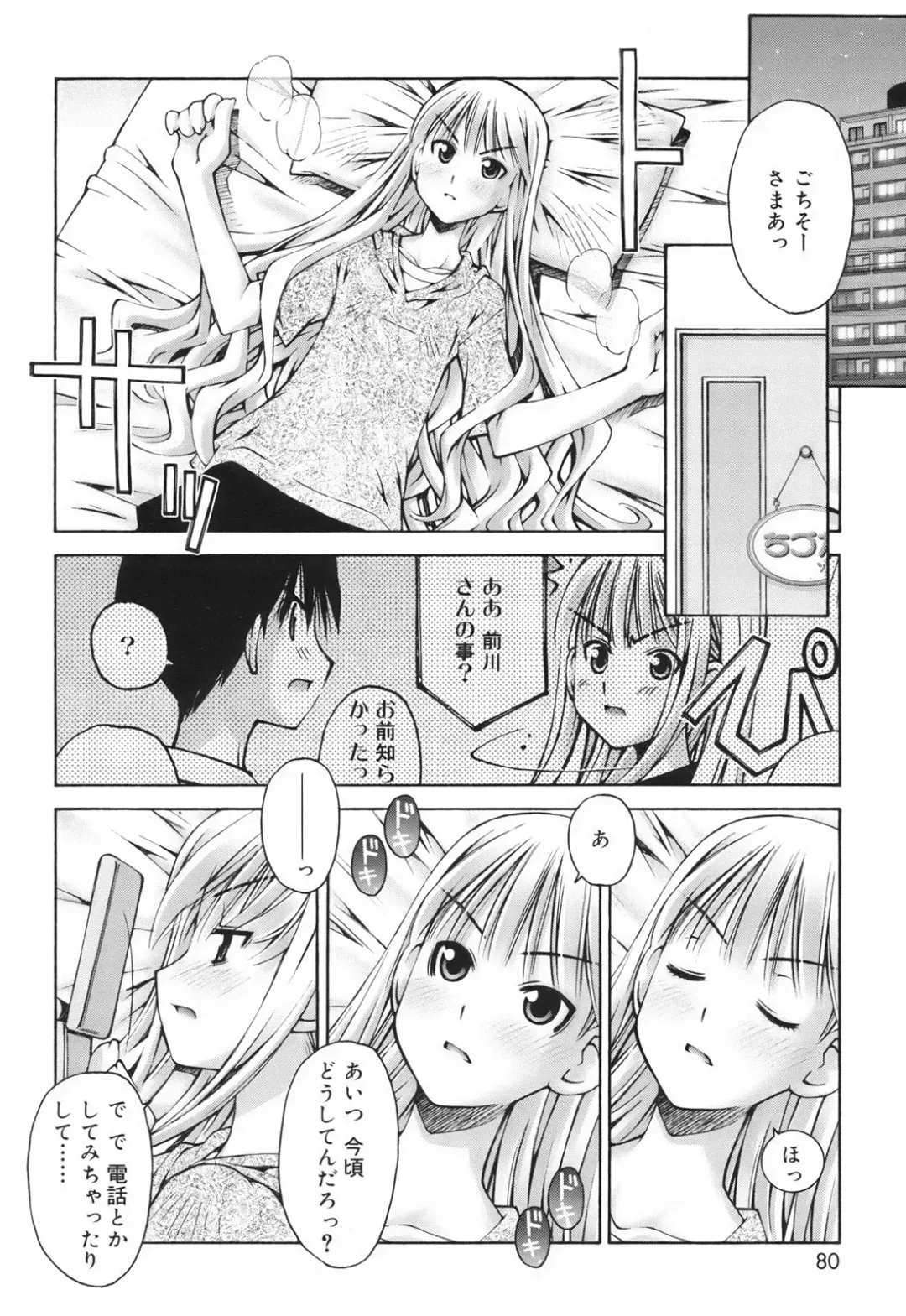 [Kusano Kouichi] Renai to Sex to Boku to Kanojo - Love x Sex x She x And I Fhentai - Page 82
