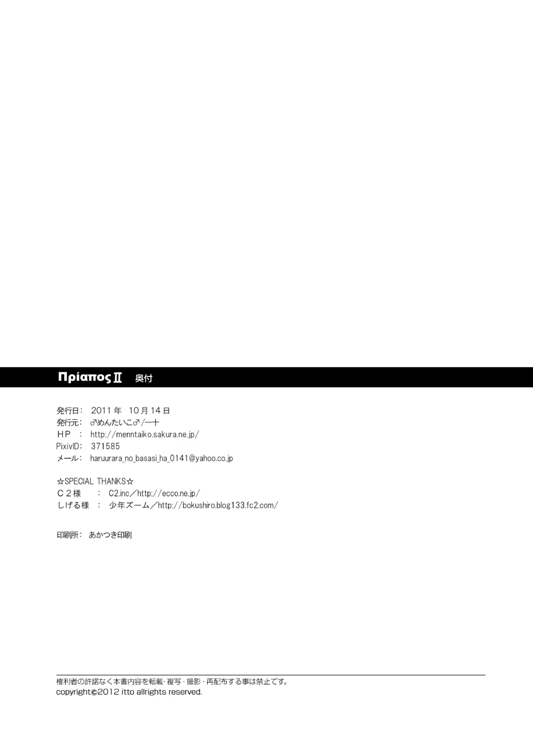 [Itto] Priapus 2 Fhentai - Page 30