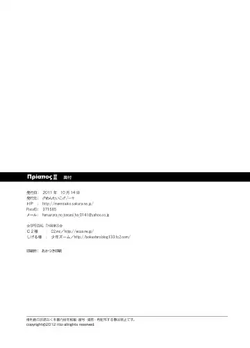 [Itto] Priapus 2 Fhentai - Page 30